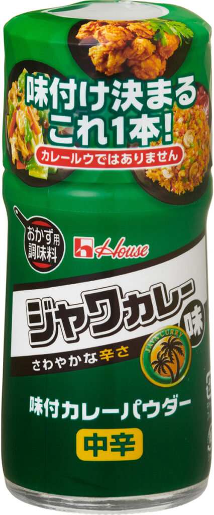 ジャワカレー味付けカレーパウダー